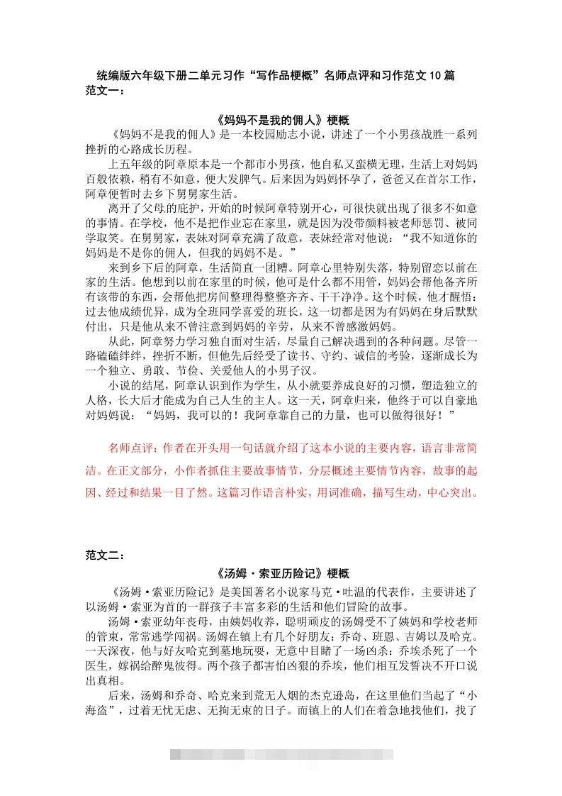 六下语文：第二单元习作范文（10篇）-资源V站