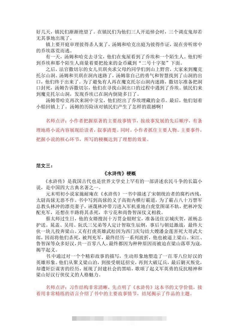 图片[2]-六下语文：第二单元习作范文（10篇）-资源V站