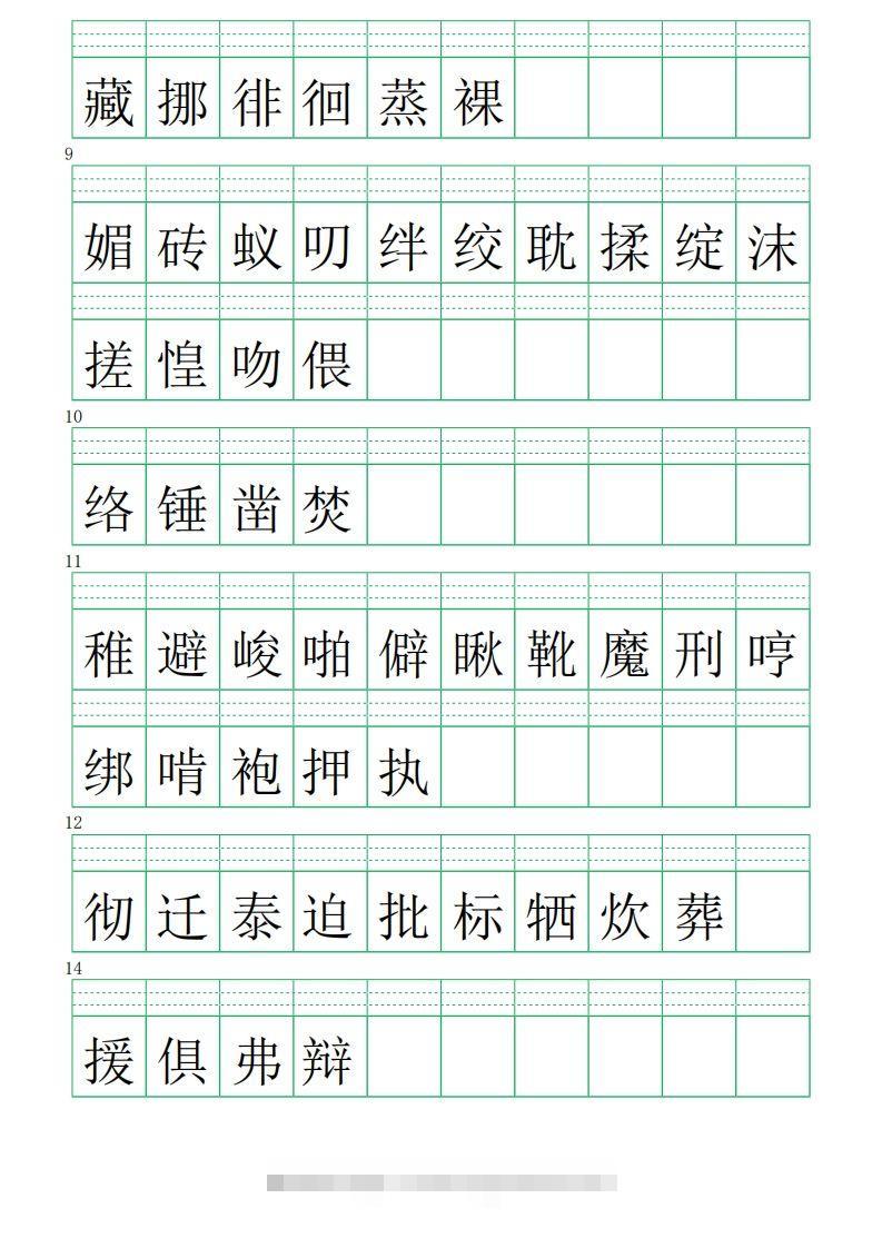 图片[2]-六下语文注音练习（写字表）-资源V站