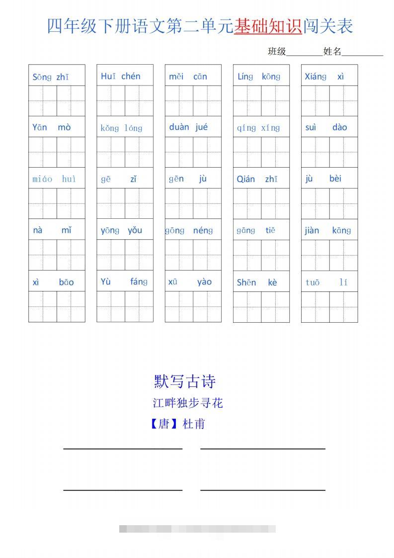 图片[2]-四下语文单元基础知识闯关表-资源V站