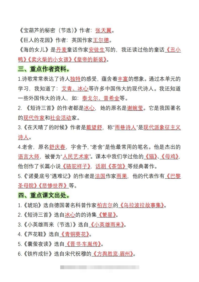 图片[2]-四下语文全册知识点归纳总结15页-资源V站