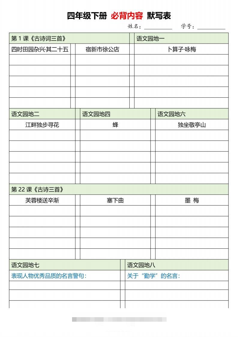 四下语文必背内容默写单-资源V站