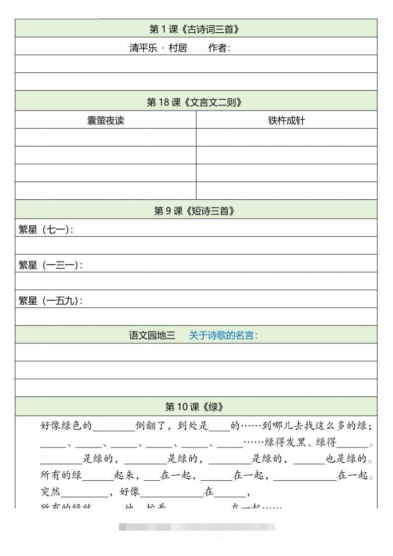 图片[2]-四下语文必背内容默写单-资源V站