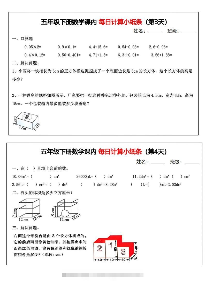 图片[2]-五年级下册数学课内每日计算小纸条-资源V站