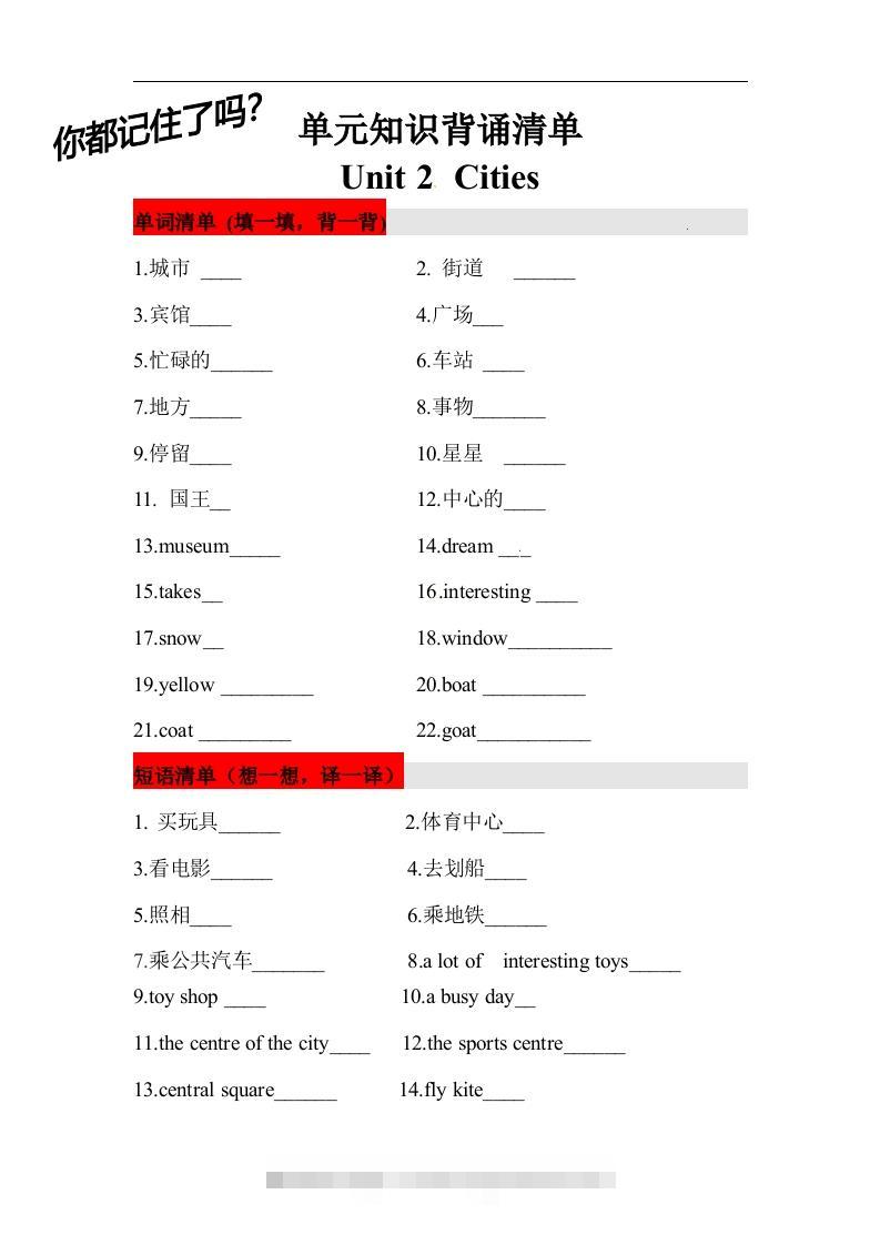 ❤四年级英语下册单元知识背诵清单Unit2Cities人教新起点（含答案）-资源V站