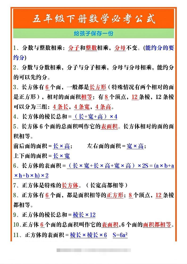 五年级数学下册必考重点公式（开学必背通用）-资源V站