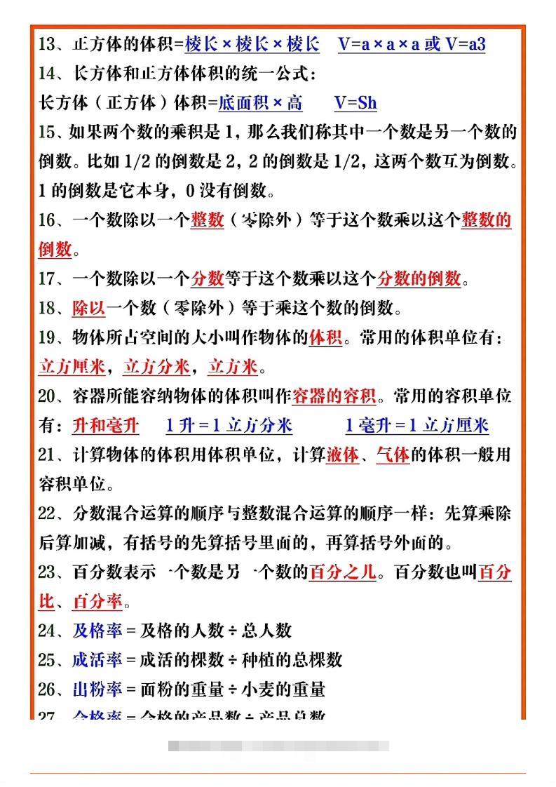图片[2]-五年级数学下册必考重点公式（开学必背通用）-资源V站