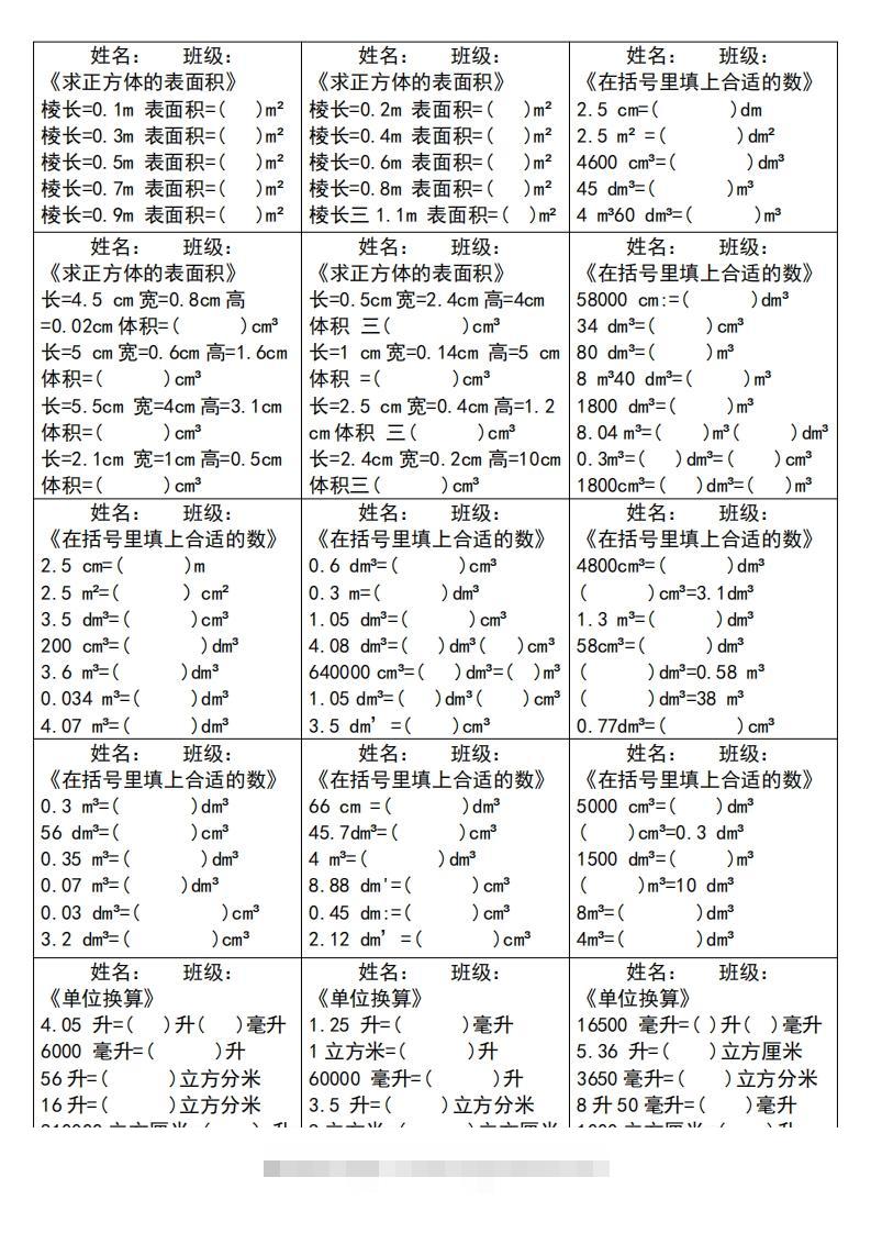 五下数学（通用版）大项计算小纸条--资源V站