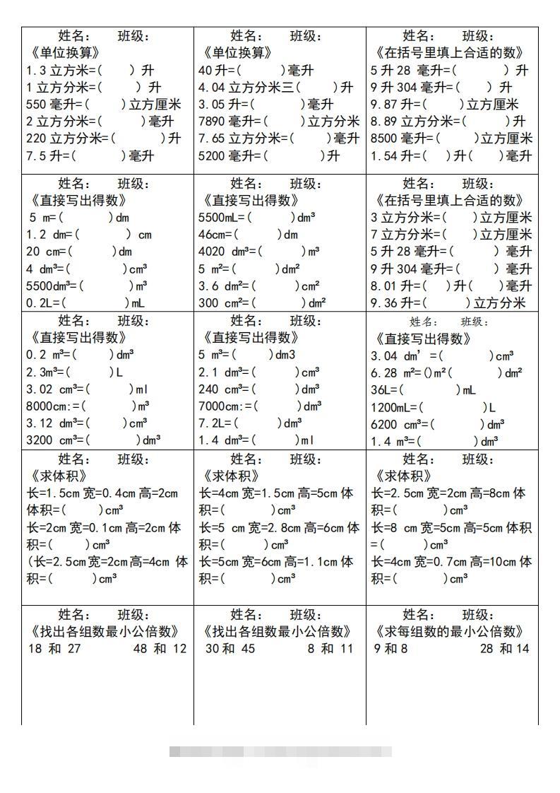 图片[2]-五下数学（通用版）大项计算小纸条--资源V站