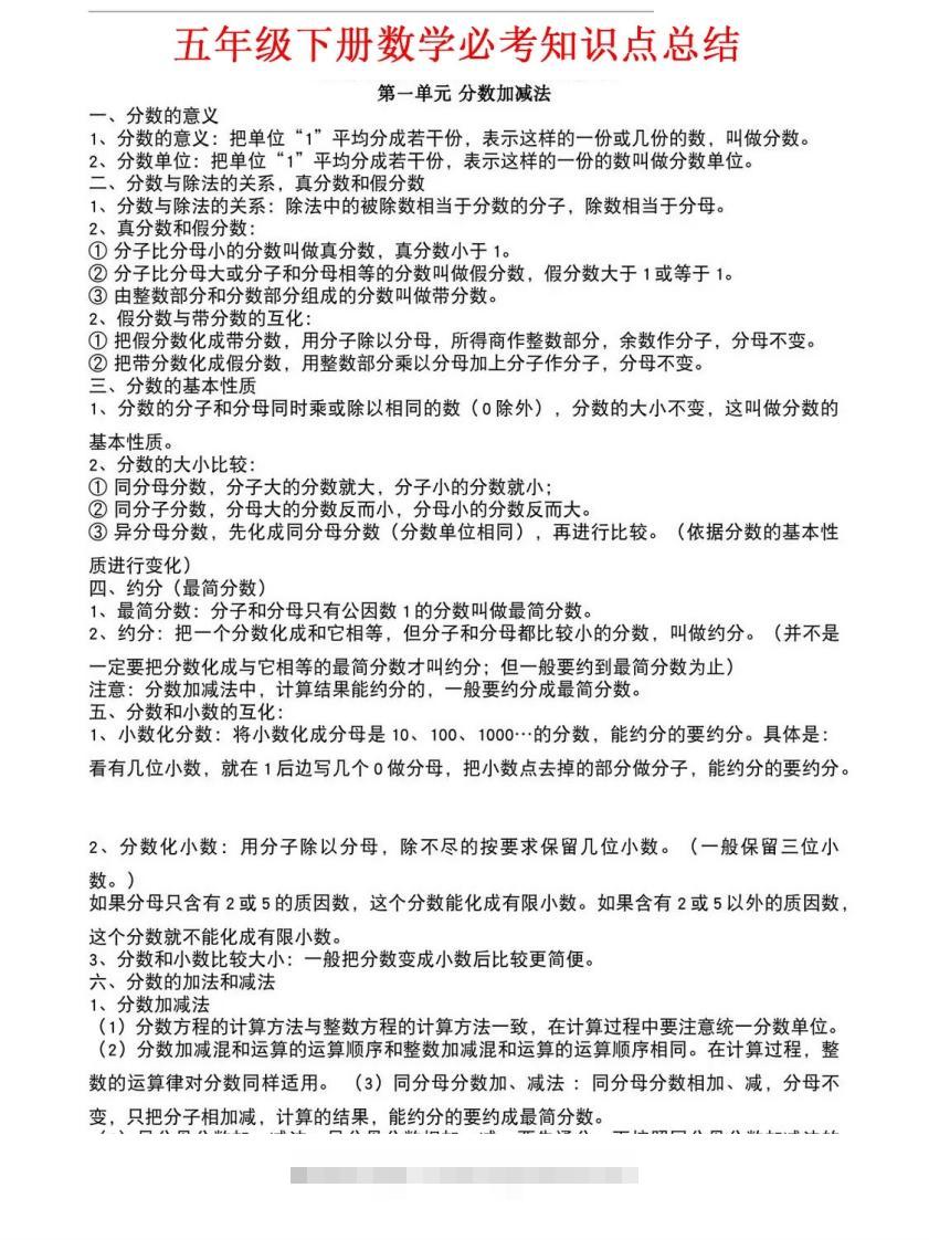 五年级下册北师大数学1-8单元必考知识点汇总-资源V站