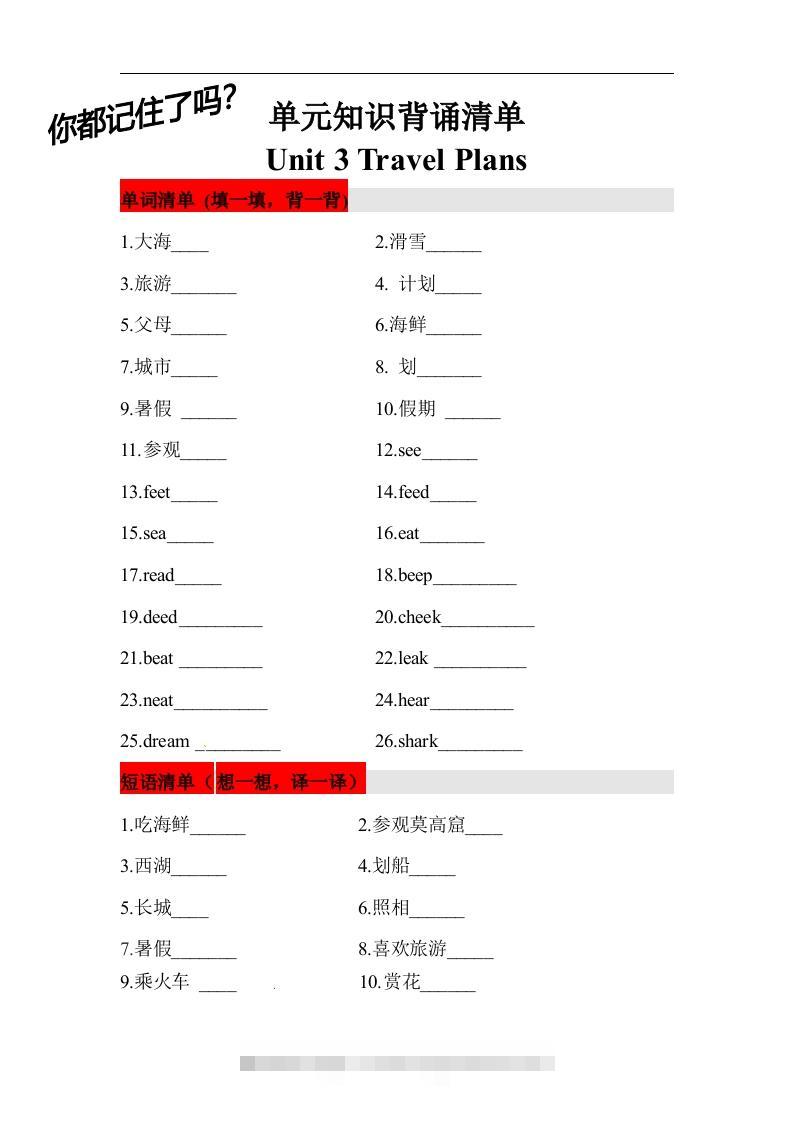 ❤四年级英语下册单元知识背诵清单Unit3TravelPlans人教新起点（含答案）-资源V站