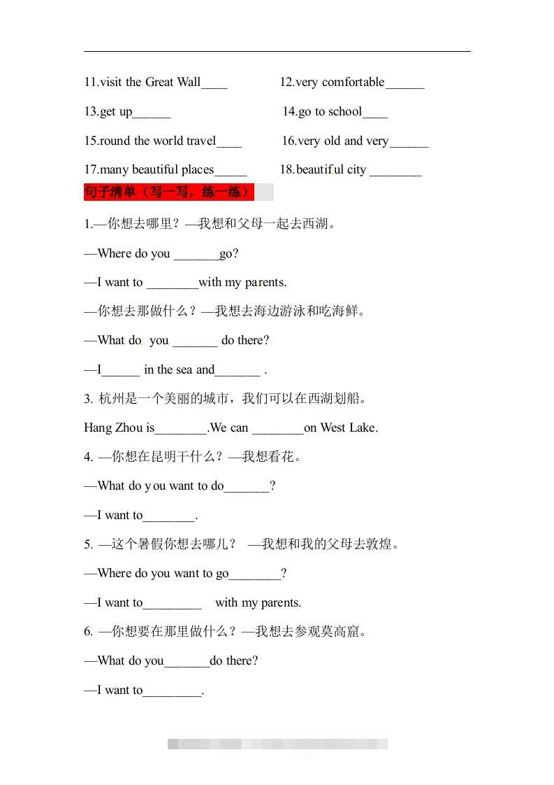 图片[2]-❤四年级英语下册单元知识背诵清单Unit3TravelPlans人教新起点（含答案）-资源V站
