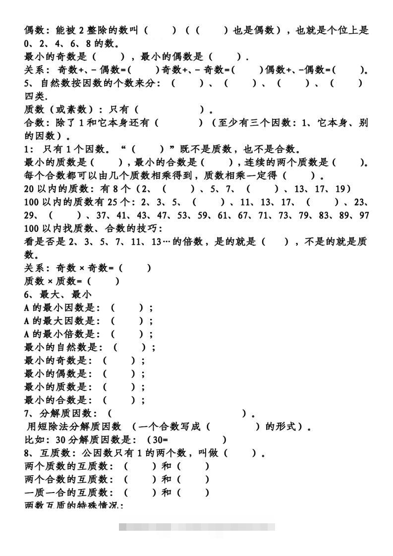 图片[2]-五下数学：人教1-8单元知识点汇总-资源V站