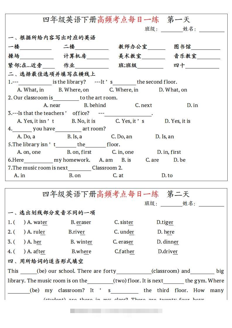 四下英语（人教PEP）高频考点每日一练-资源V站