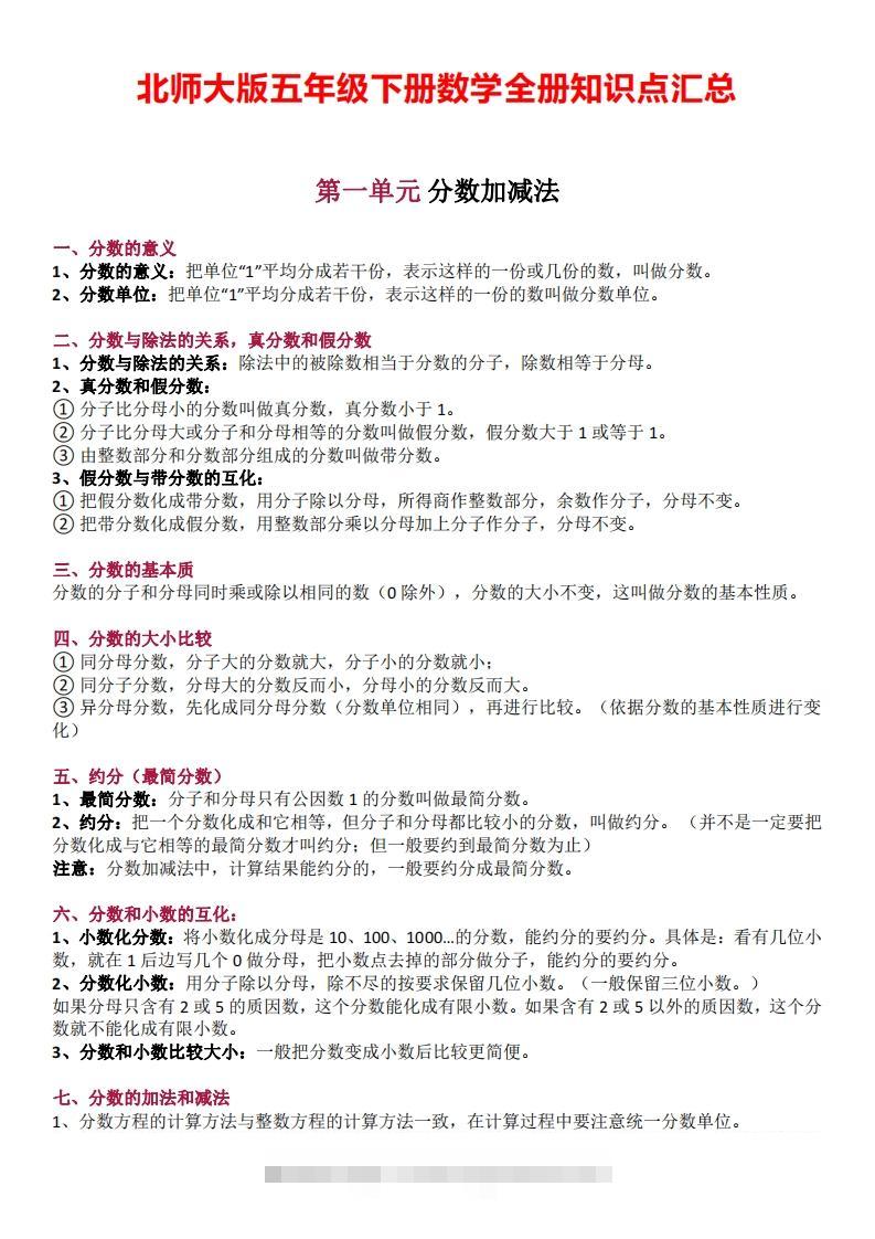 五下数学：北师大全册知识点汇总-资源V站