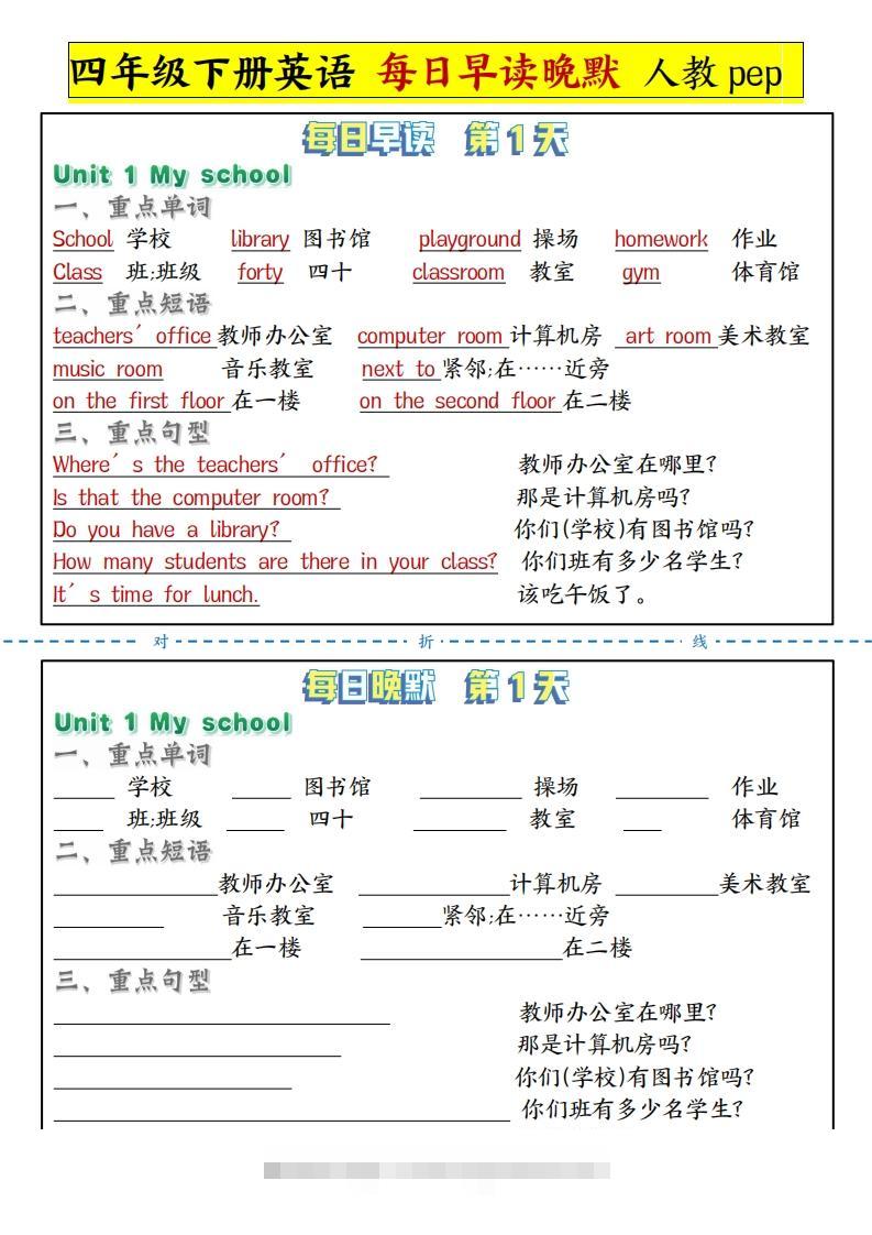 【每日晨读晚默人教pep】四下英语-资源V站