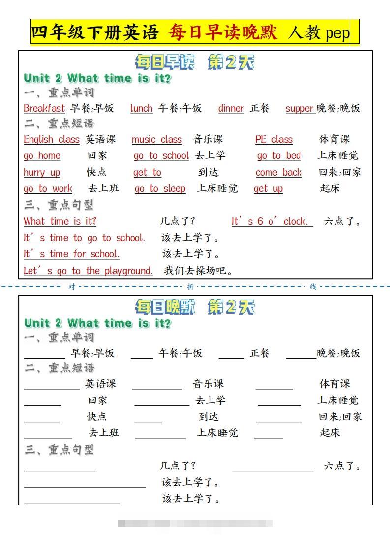 图片[2]-【每日晨读晚默人教pep】四下英语-资源V站