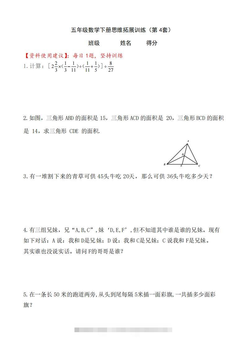 （第4套）小学五年级数学下册思维拓展训练附答案人教版-资源V站