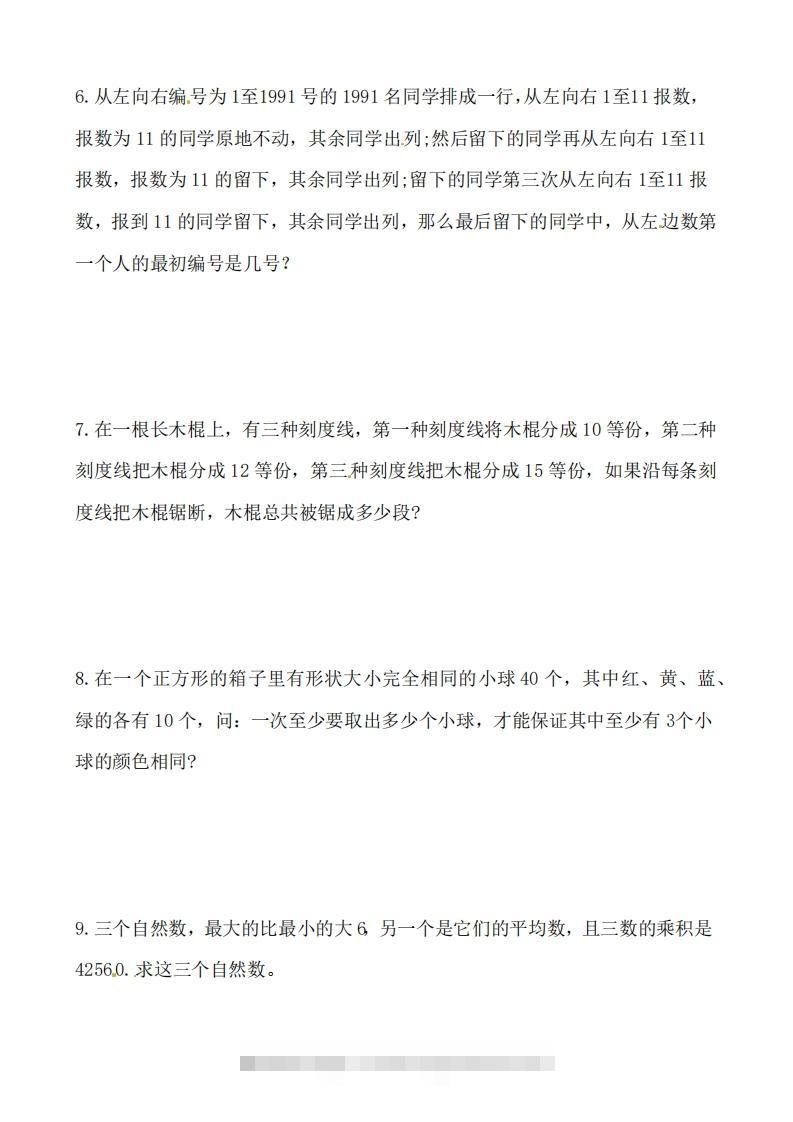 图片[2]-（第4套）小学五年级数学下册思维拓展训练附答案人教版-资源V站
