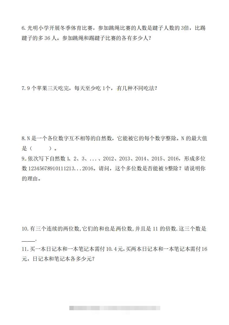 图片[2]-（第5套）小学五年级数学下册思维拓展训练附答案人教版-资源V站