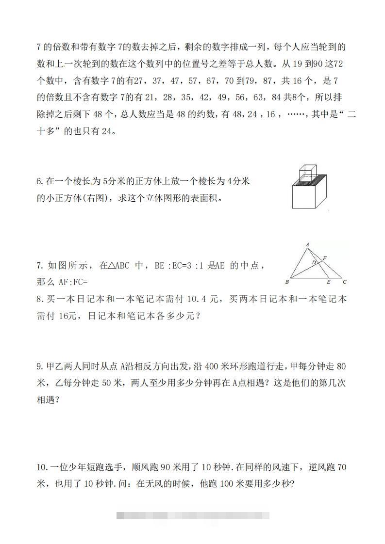 图片[2]-（第2套）小学五年级数学下册思维拓展训练附答案人教版-资源V站