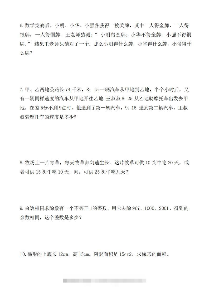 图片[2]-（第3套）小学五年级数学下册思维拓展训练附答案人教版-资源V站