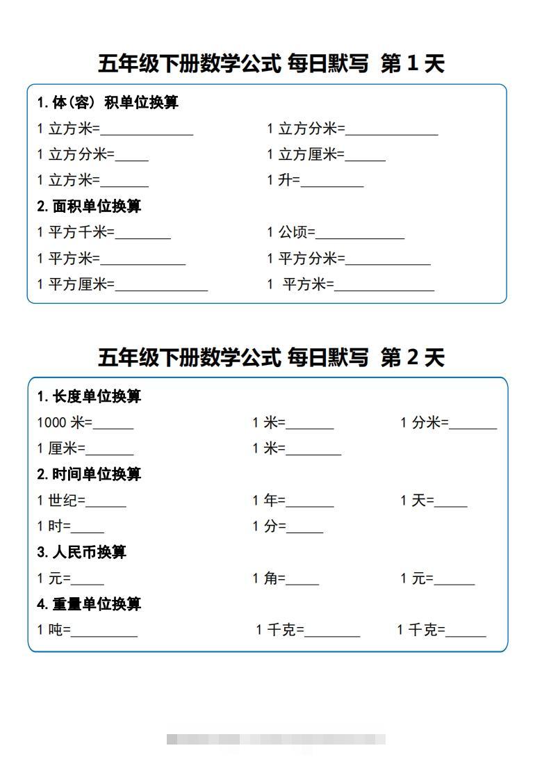 五下数学《重点必背公式概念汇总》-资源V站