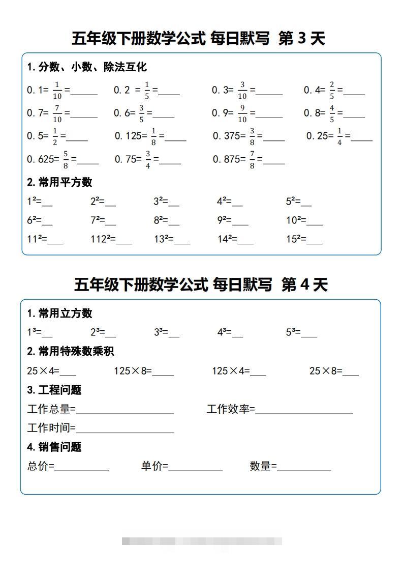 图片[2]-五下数学《重点必背公式概念汇总》-资源V站