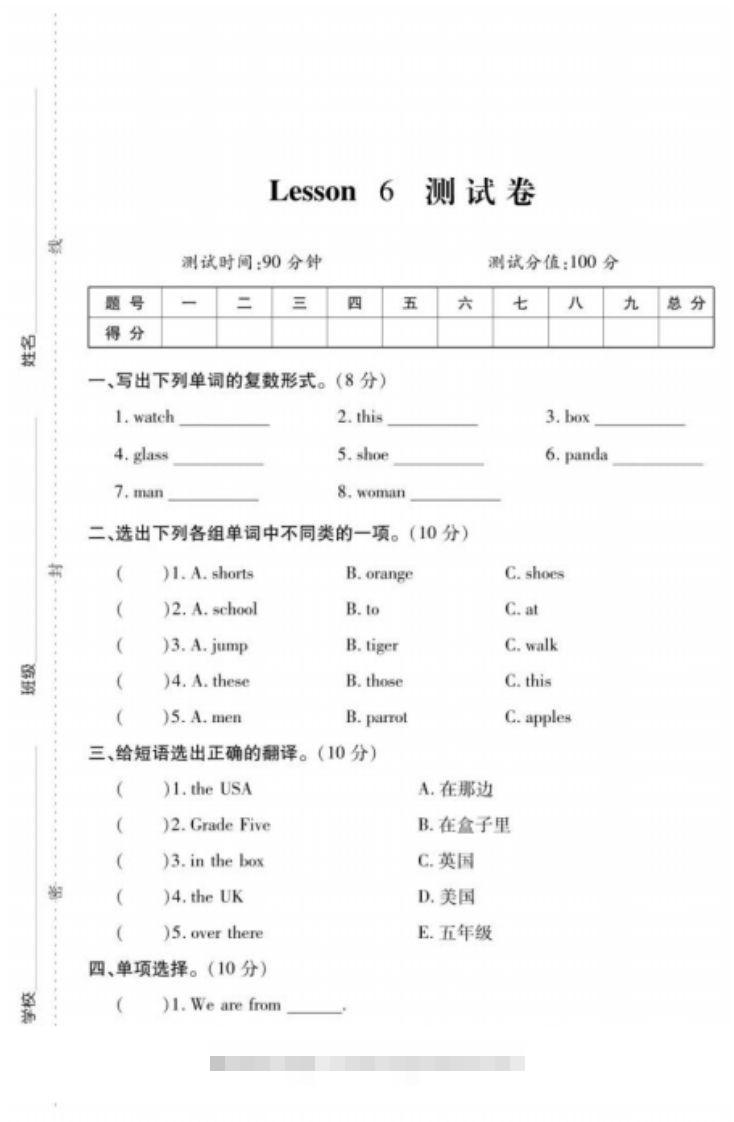 四年级英语下册试题Lesson6测试卷(PDF附答案)科普版-资源V站
