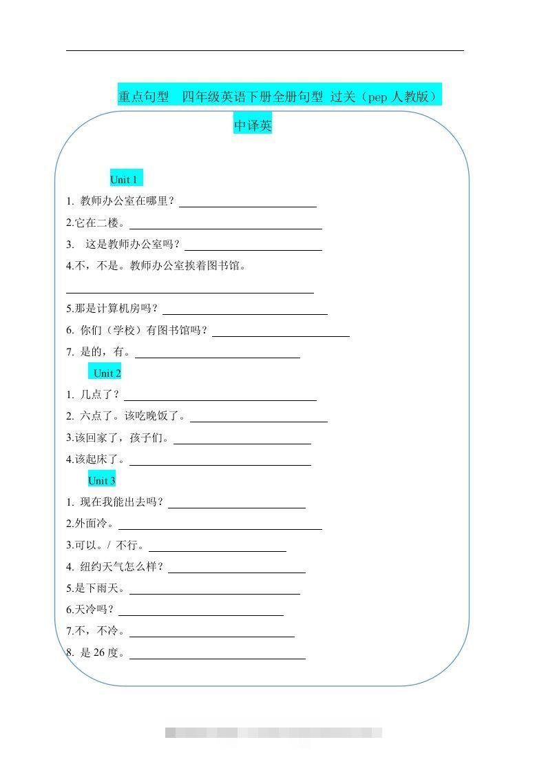 重点句型四下英语全册句型过关（人教pep版）-资源V站