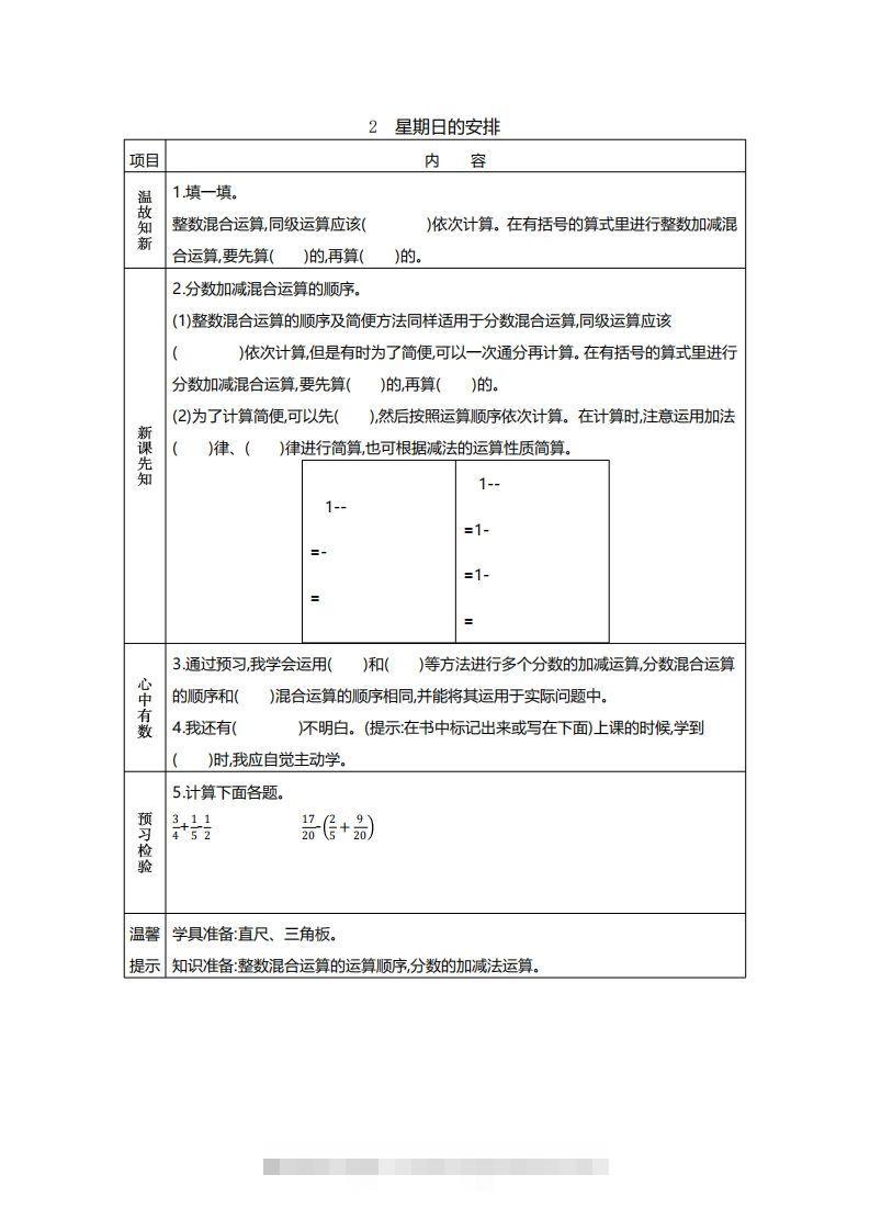 图片[2]-北师大五年级数学下册预习单-资源V站