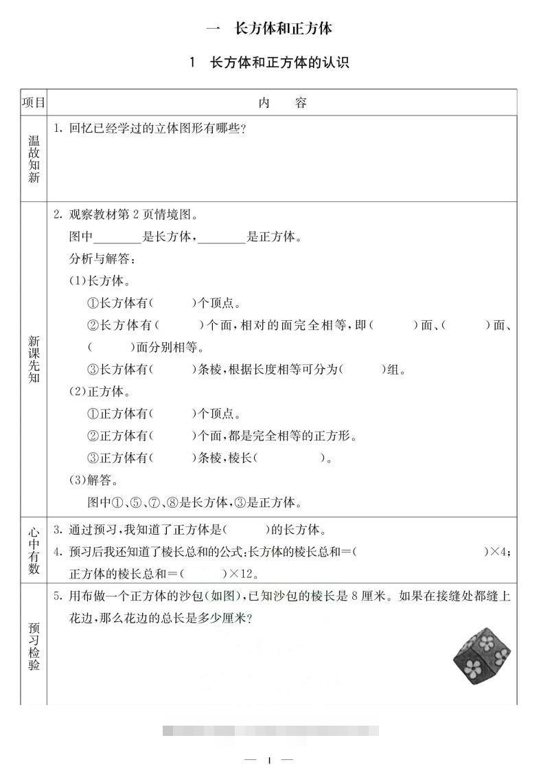 北京课改版五年级下册数学预习卡-资源V站