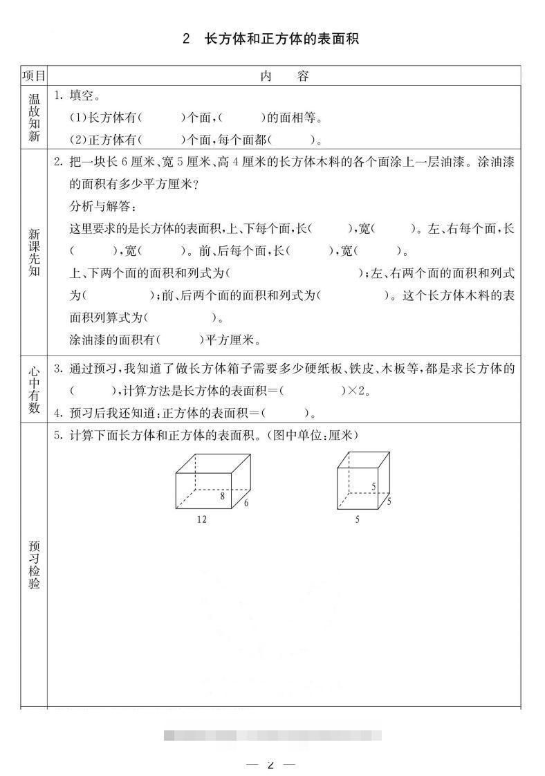 图片[2]-北京课改版五年级下册数学预习卡-资源V站