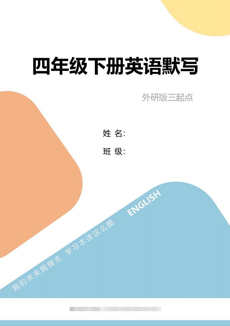 四年级下册英语单词句型默写-资源V站