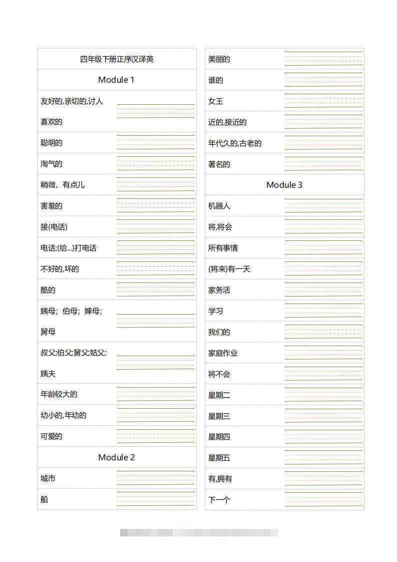 图片[2]-四年级下册英语单词句型默写-资源V站