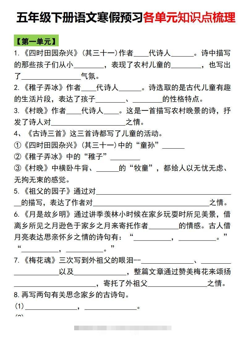 五年级语文下册各单元知识点归纳总复习-资源V站