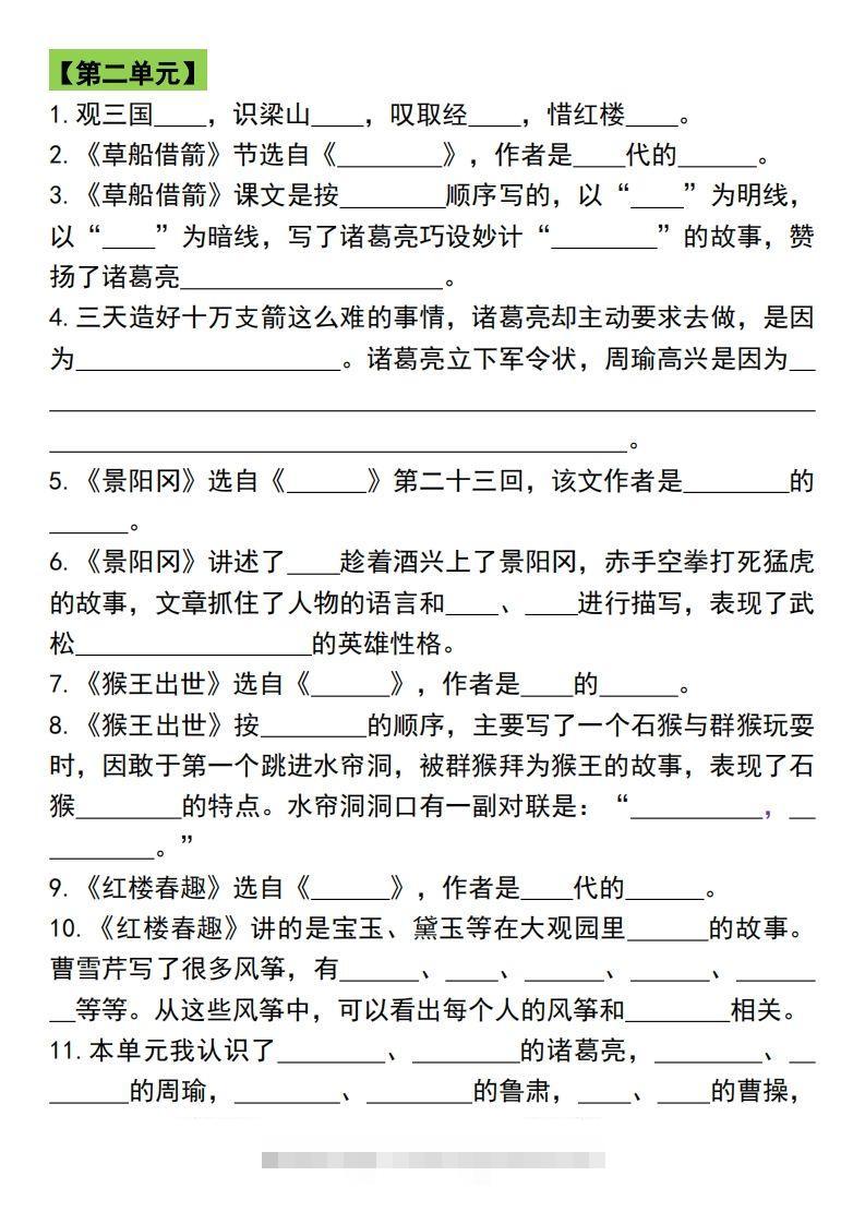 图片[2]-五年级语文下册各单元知识点归纳总复习-资源V站