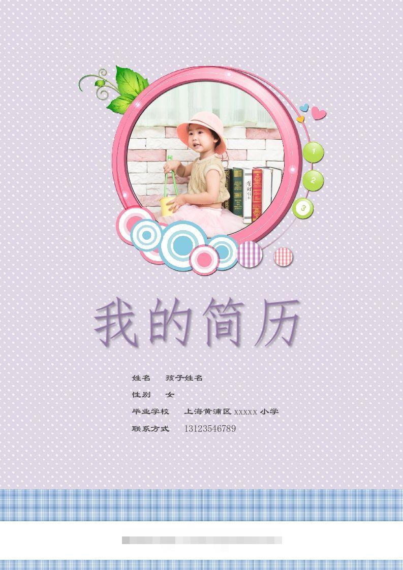 多页-小升初简历68-资源V站