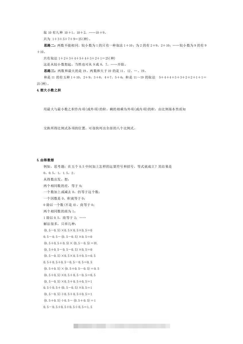 图片[2]-小学数学解题思路大全-资源V站