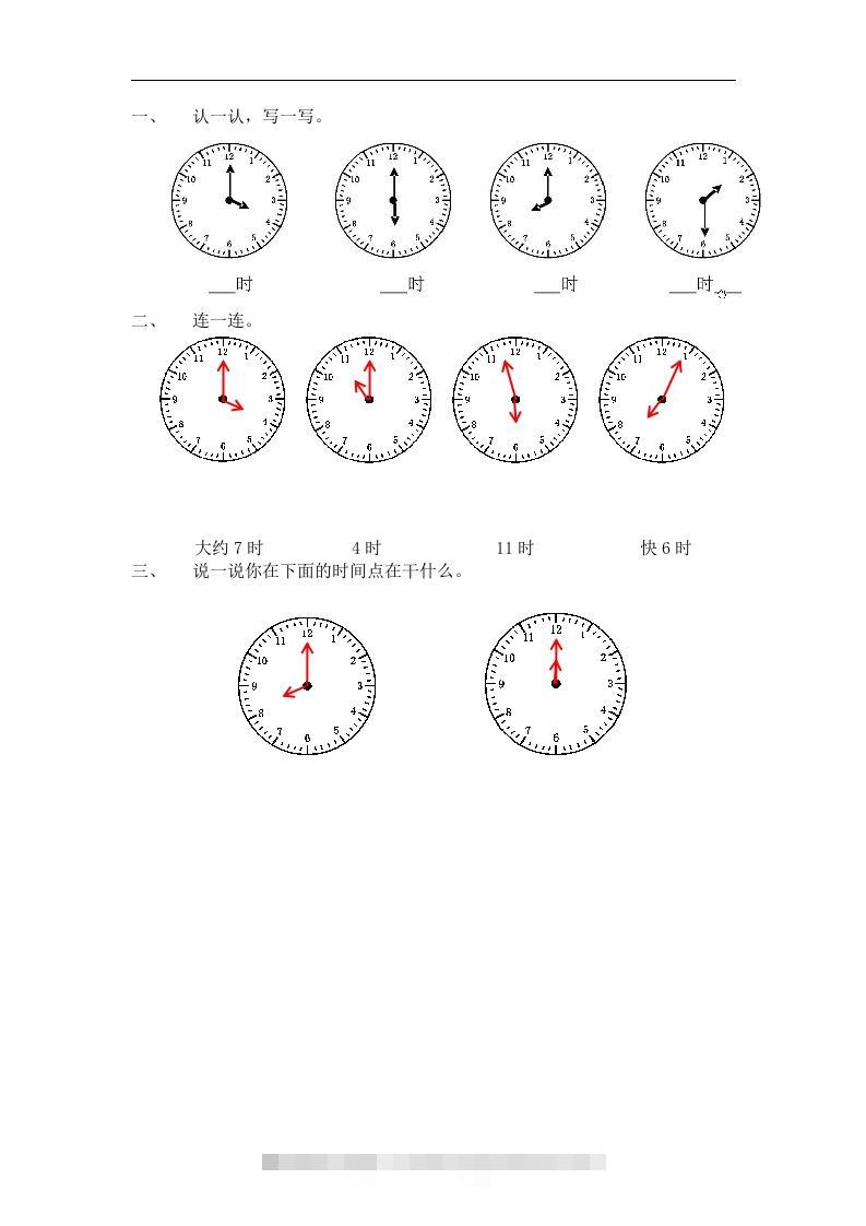 一下青岛版数学一单元课时1（54制）-资源V站