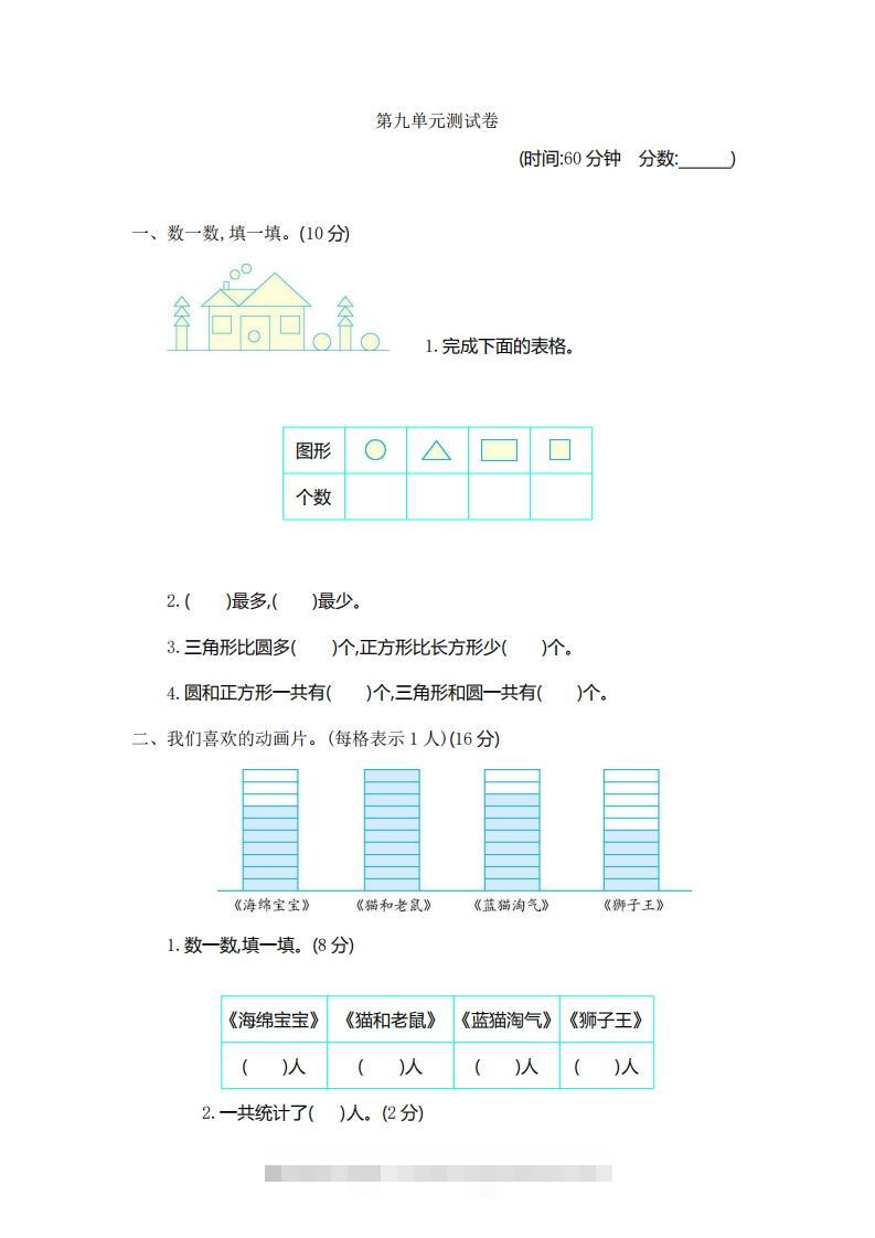 一下青岛版数学第九单元检测卷1（54制）-资源V站