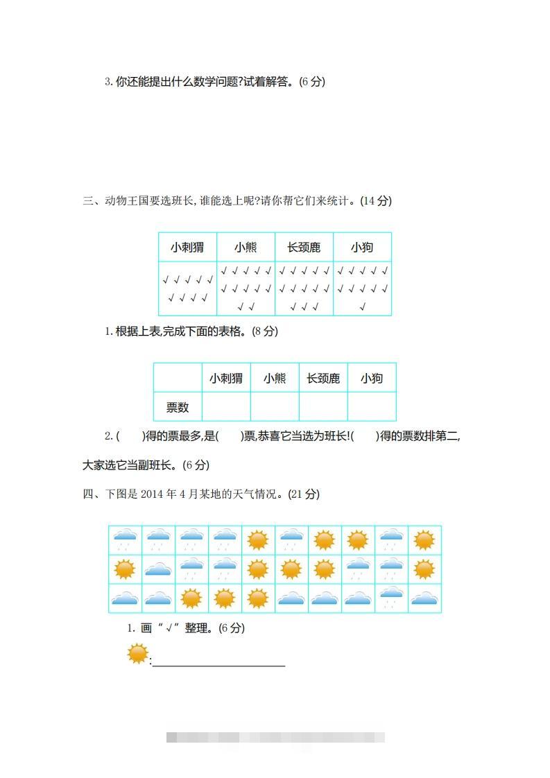 图片[2]-一下青岛版数学第九单元检测卷1（54制）-资源V站