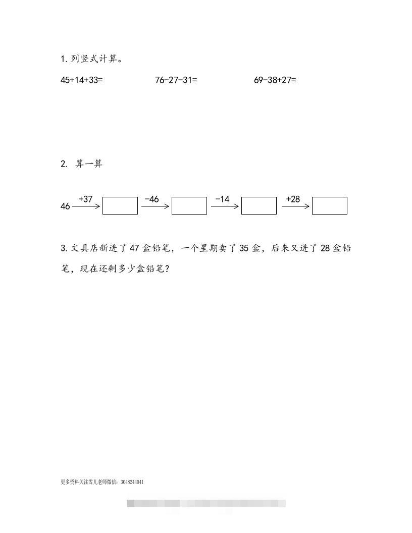 一下青岛63数学课时七单元5两位数连加、连减、加减混合运算-资源V站