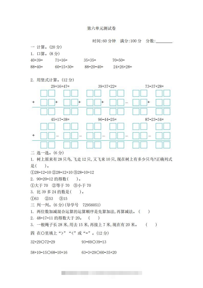 一下青岛版数学第六单元检测卷2（54制）-资源V站