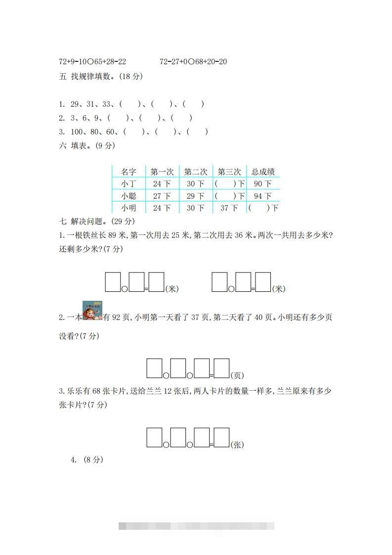 图片[2]-一下青岛版数学第六单元检测卷2（54制）-资源V站