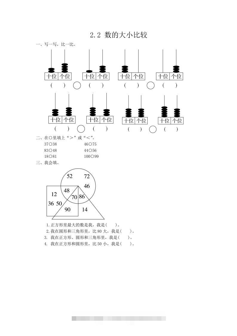 一下青岛版数学二单元课时2（54制）-资源V站
