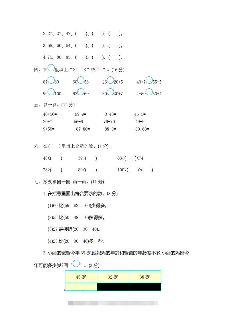 图片[2]-一下青岛版数学第二单元测试卷1（54制）-资源V站