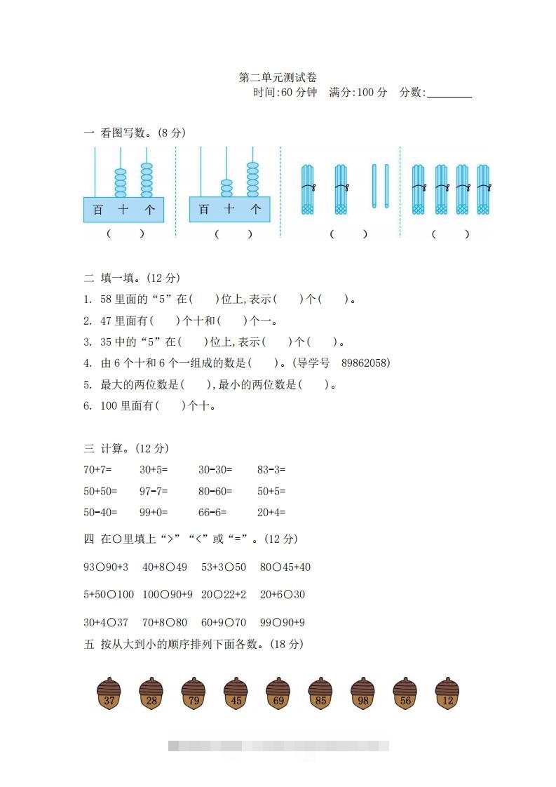 一下青岛版数学第二单元测试卷2（54制）-资源V站