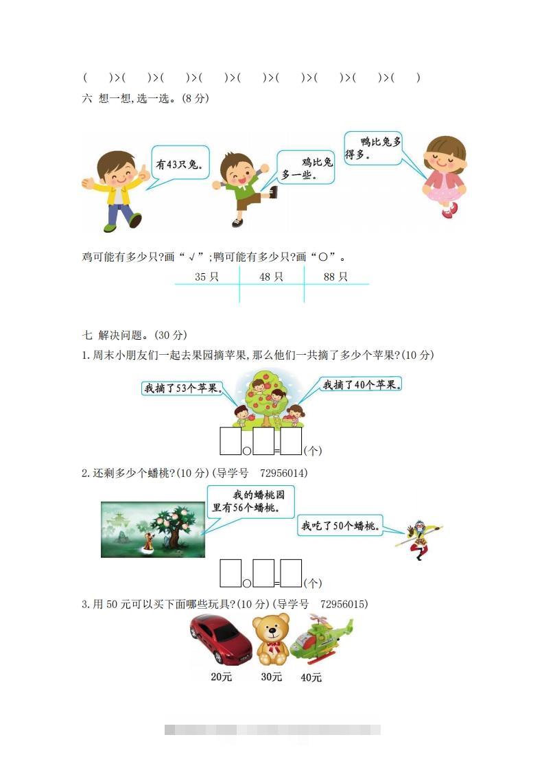 图片[2]-一下青岛版数学第二单元测试卷2（54制）-资源V站
