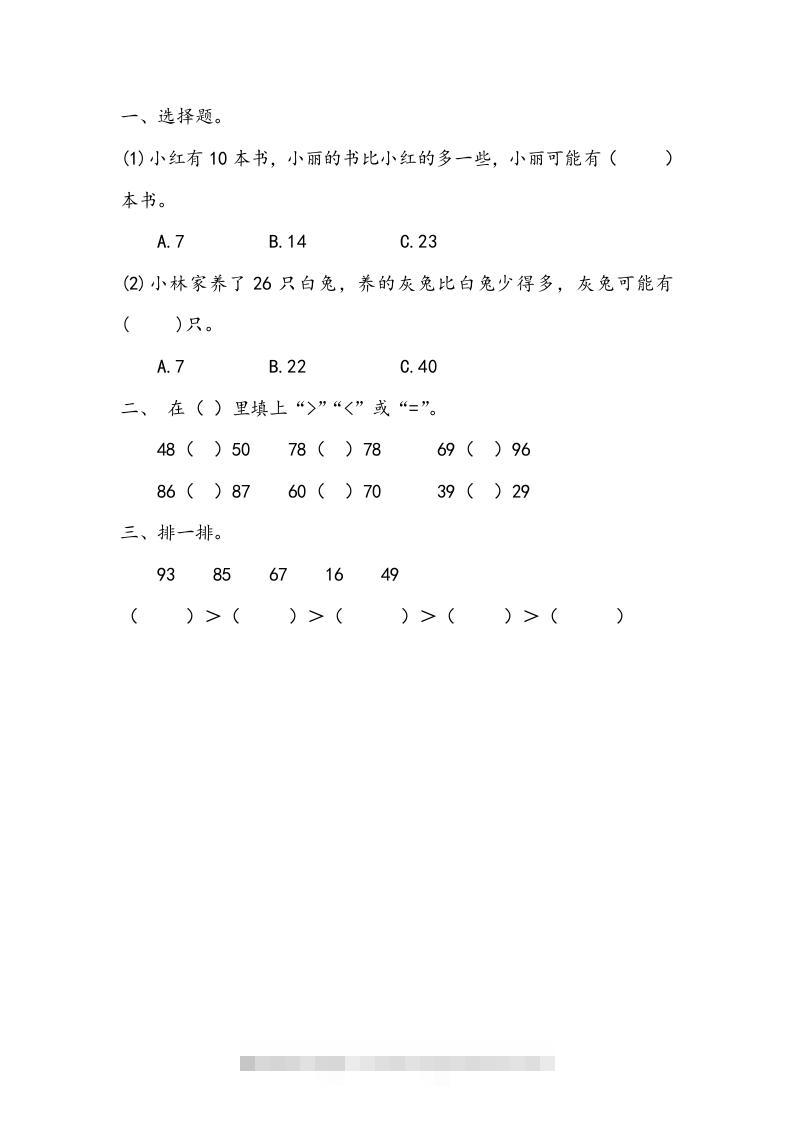 一下青岛63数学课时三单元2-资源V站
